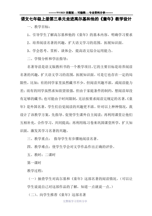 走近高尔基和他的《童年》教学设计