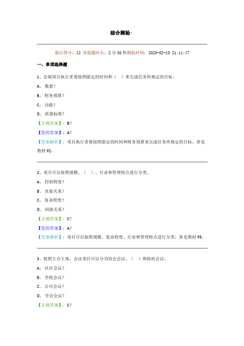 会展项目管理试题及答案all