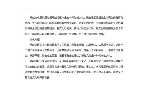 燕赵文化