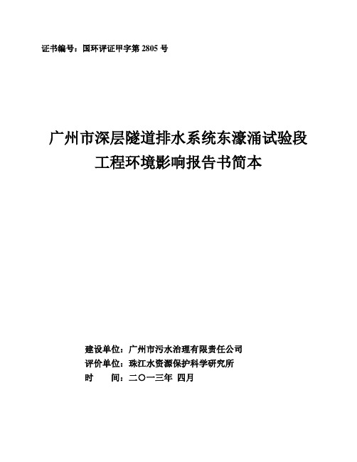 2环境质量现状结论-珠江水资源保护科学研究所