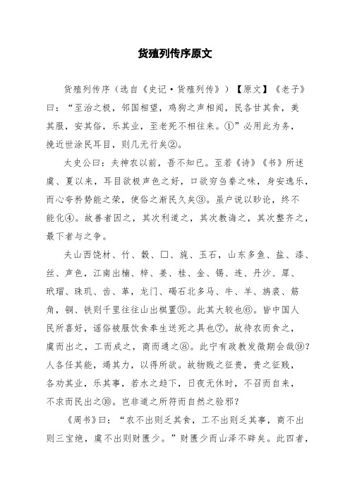 文言文货殖列传序原文