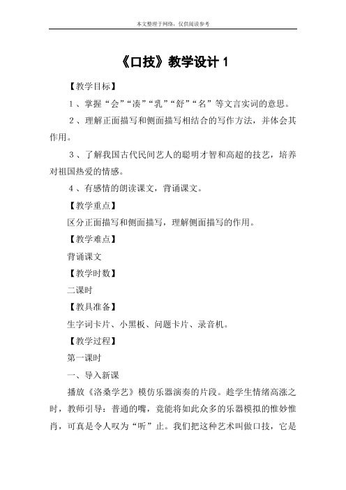 《口技》教学设计1_1