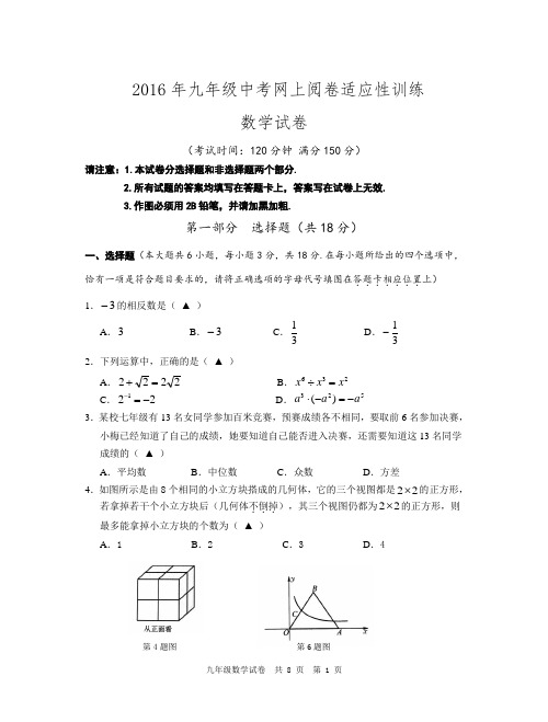 2016一模适应性数学试卷及答案