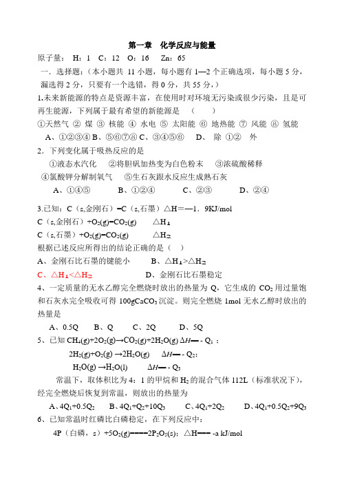 人教版高中化学选修4第一章化学反应与能量的变化 测试题 上学期