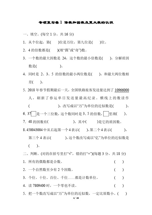 冀教版四年级数学上册专项复习卷