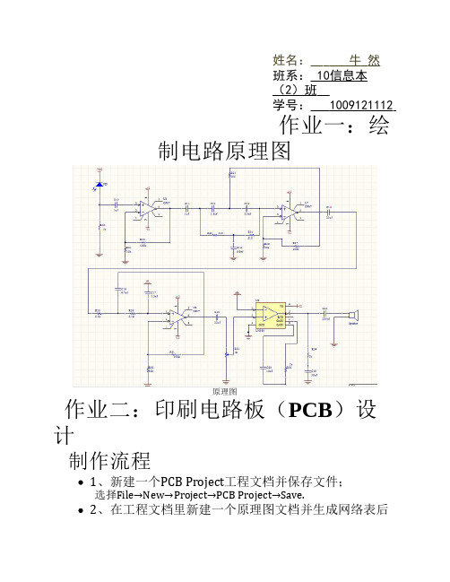 大学生CAD大作业