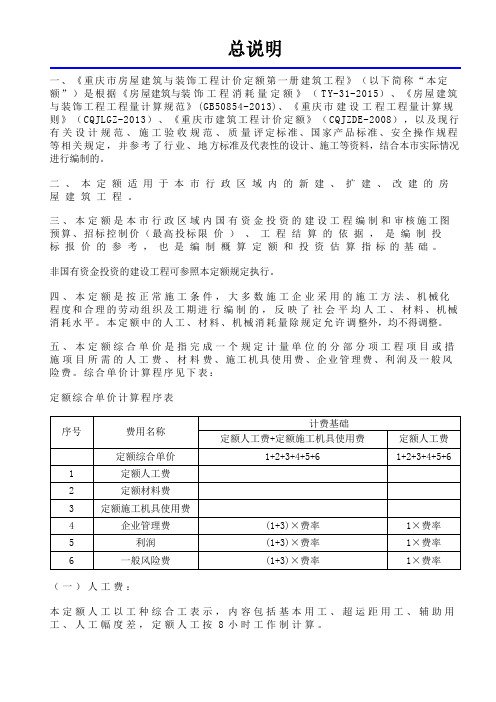 重庆市房屋建筑与装饰工程计价定额2018-建筑工程