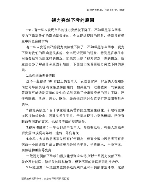 视力突然下降的原因