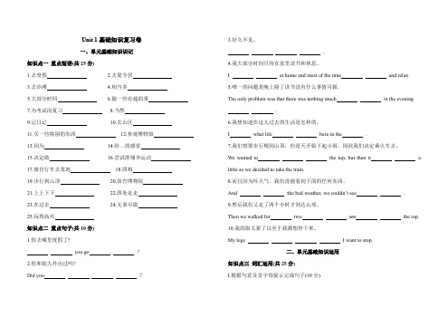 八年级上册英语unit1基础知识复习卷(含答案)