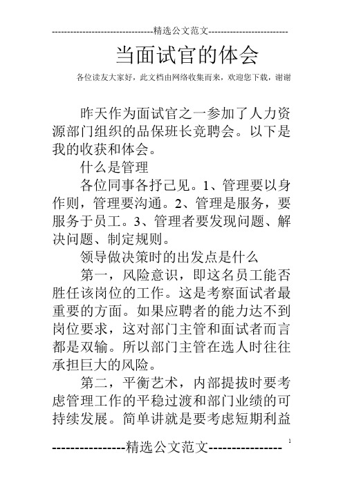 当面试官的体会