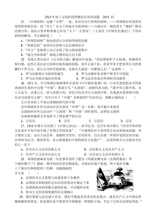 高三历史12月阶段性测试试题.doc