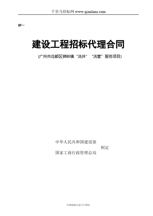 市政管理所排水管网摸查服务项目公开招投标书范本