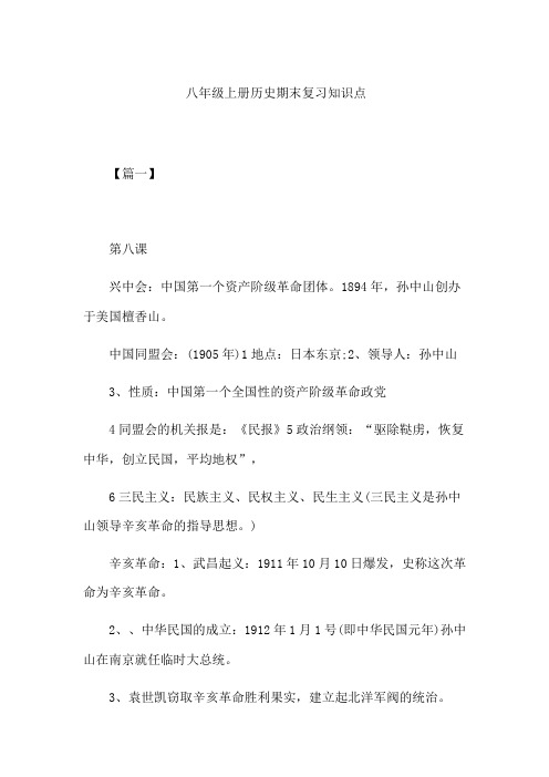 八年级上册历史期末复习知识点