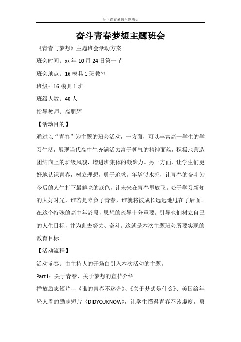 活动方案 奋斗青春梦想主题班会