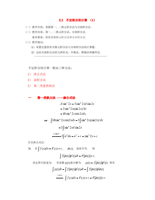 不定积分的计算 (1)