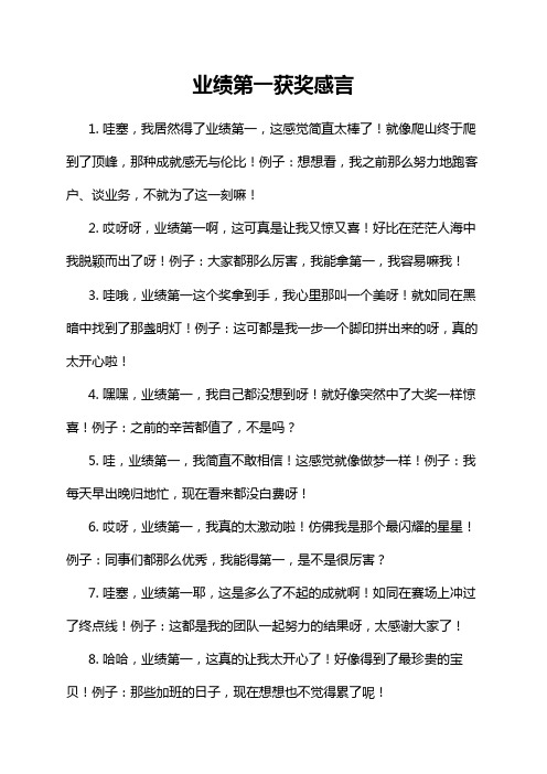 业绩第一获奖感言