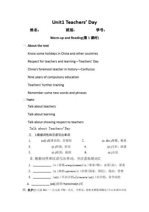 高中英语：Unit 1 Teachers’ Day 