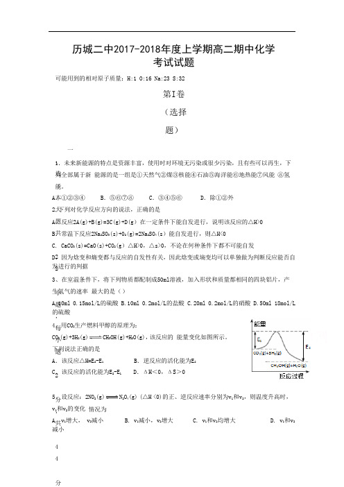 山东省济南市历城区第二中学2017-2018学年高二上学期