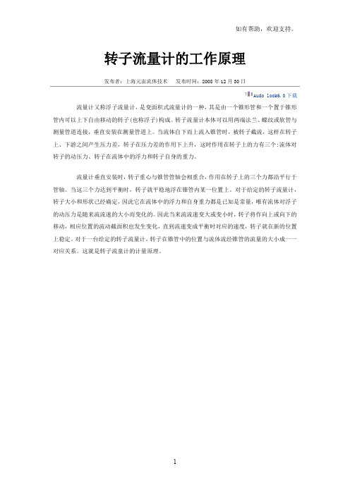 转子流量计的工作原理