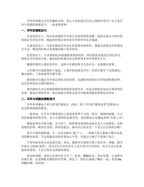 耳环与项链的搭配技巧
