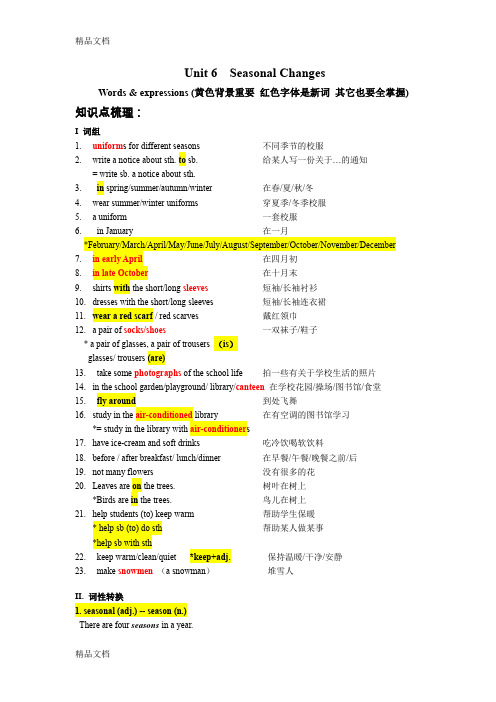 牛津6BU6复习-Seasonal-Changes(汇编)