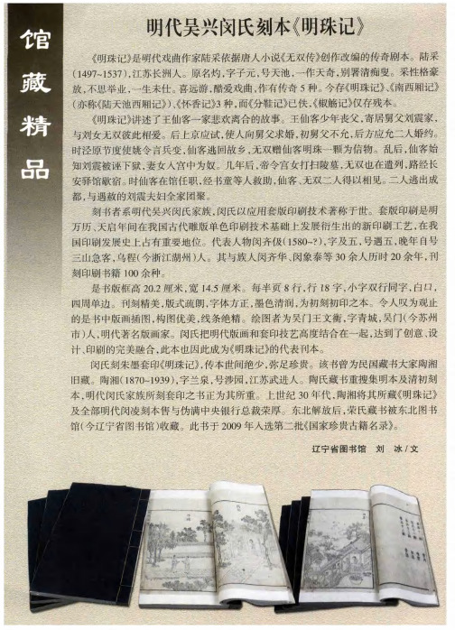 明代吴兴闵氏刻本《明珠记》