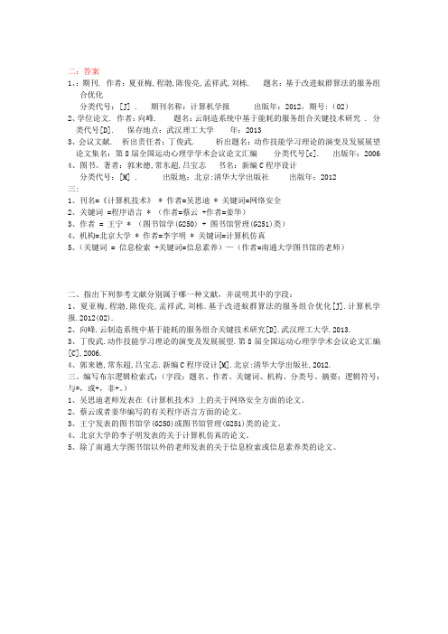 信息检索作业一