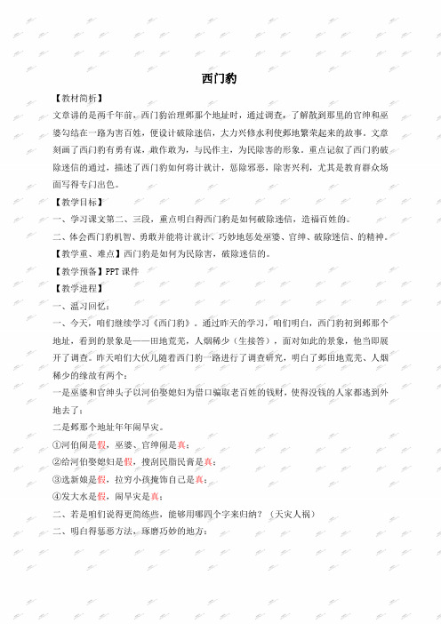 人教新课标三年级下册语文教案西门豹