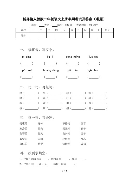 新部编人教版二年级语文上册半期考试及答案(考题)