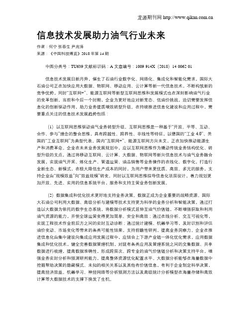 信息技术发展助力油气行业未来