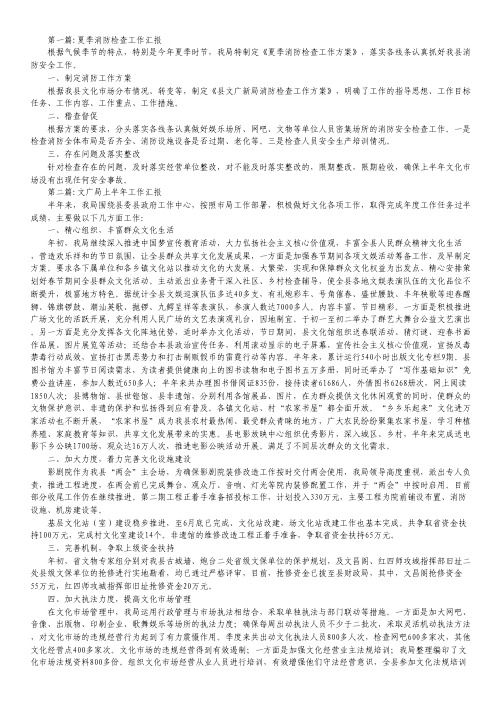 文广局专项工作汇报4篇.pdf
