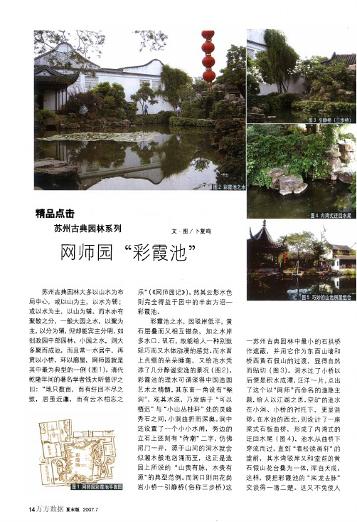 精品点击苏州古典园林系列网师园_彩霞池