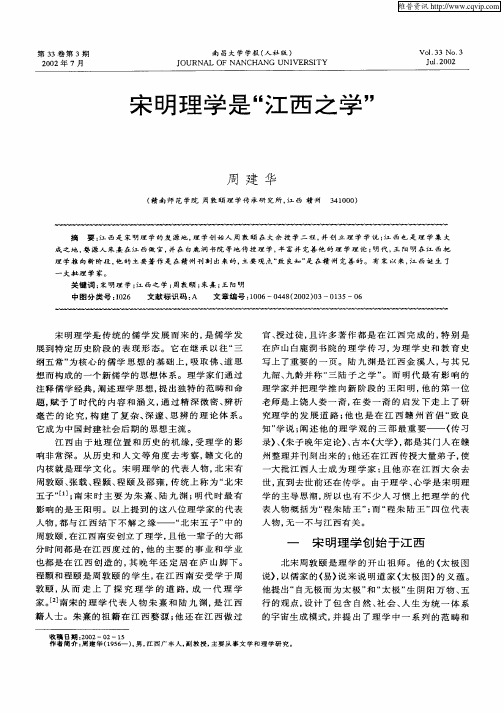 宋明理学是“江西之学”