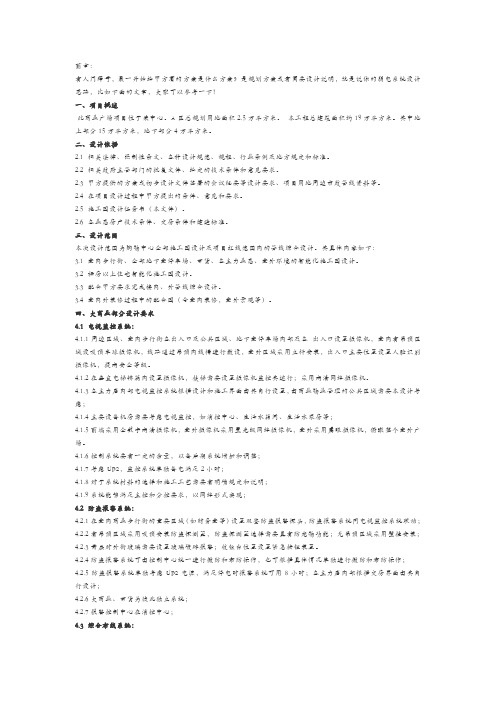 商业广场智能化弱电工程设计思路解析