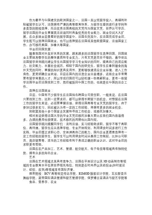 法国留学 留学就业前景展望