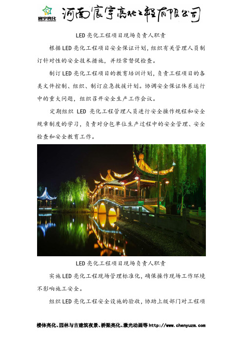 LED亮化工程项目现场负责人职责