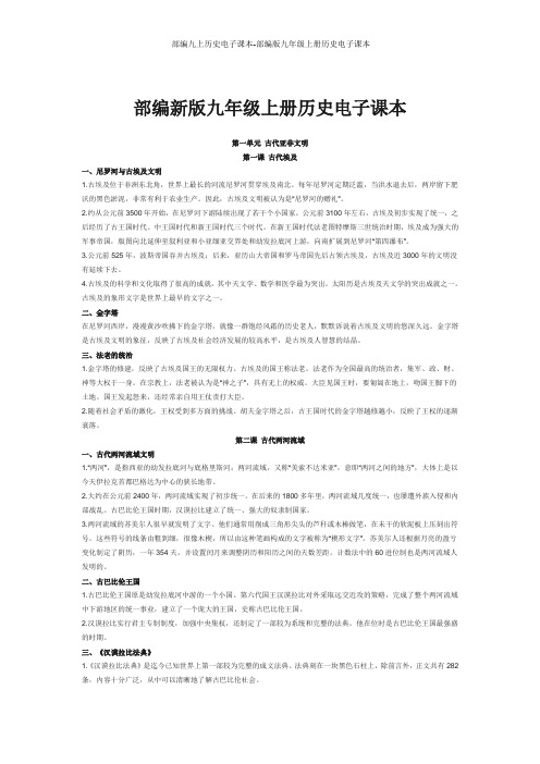 部编九上历史电子课本-部编版九年级上册历史电子课本