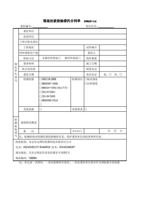 112现场拉拔委托单