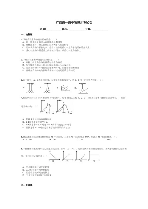 广西高一高中物理月考试卷带答案解析
