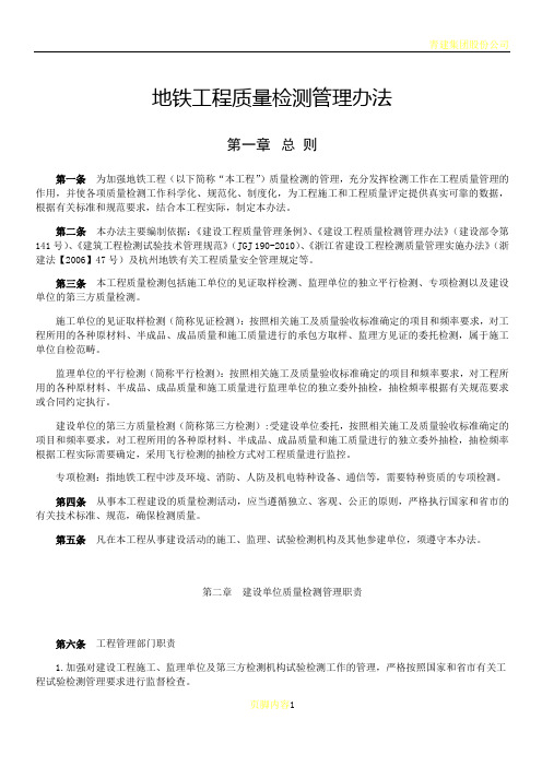 地铁工程质量检测管理办法(上传稿).tmp