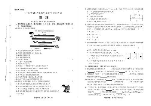 2017年广东省中考物理试卷 (1)