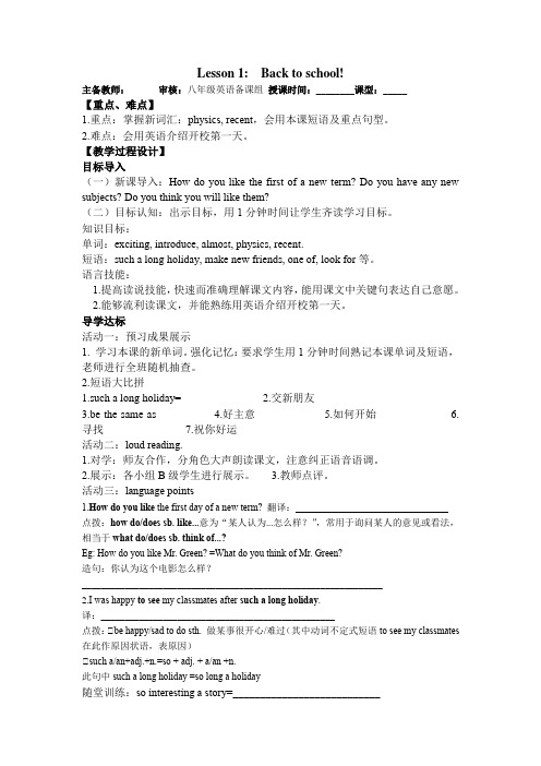 2016年最新冀教版八年级英语上册Unit 1导学案