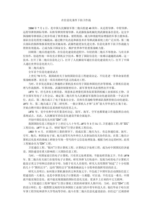在信息化条件下防卫作战