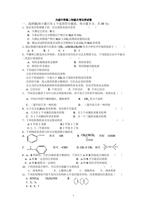 化学3月月考试题