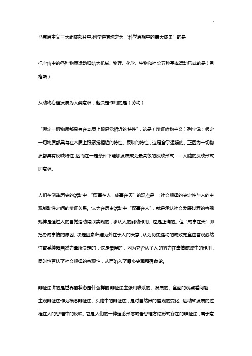 马原选择题编辑整合归纳