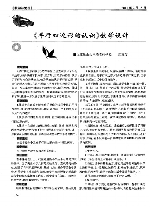 《平行四边形的认识》教学设计