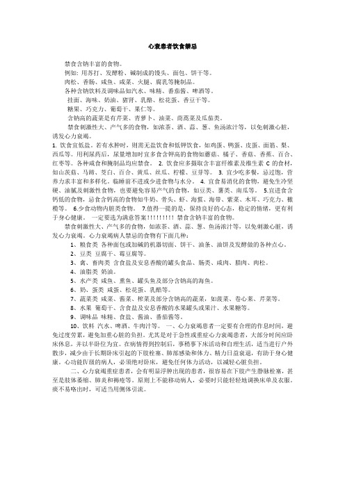 心衰饮食禁忌