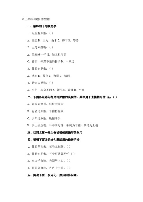陌上桑练习题(含答案)