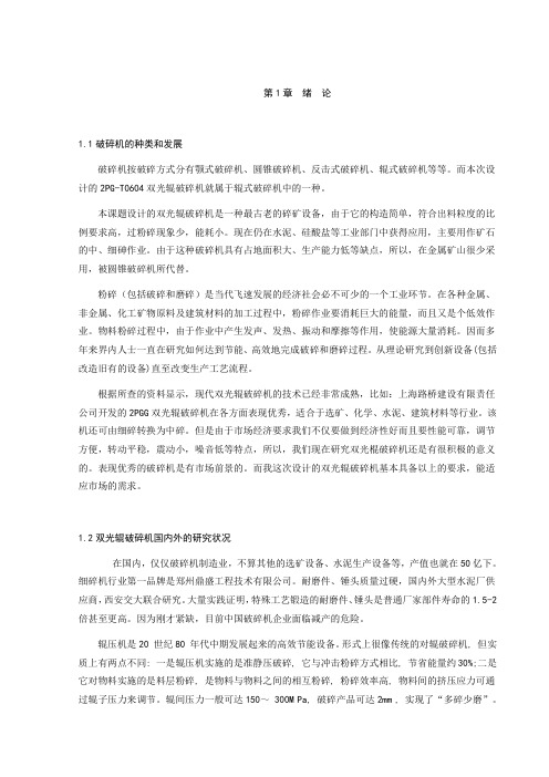 双光辊破碎机毕业设计说明书