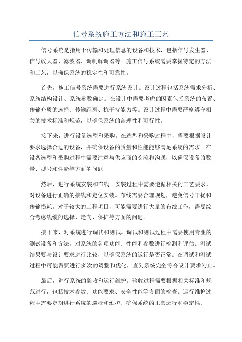 信号系统施工方法和施工工艺
